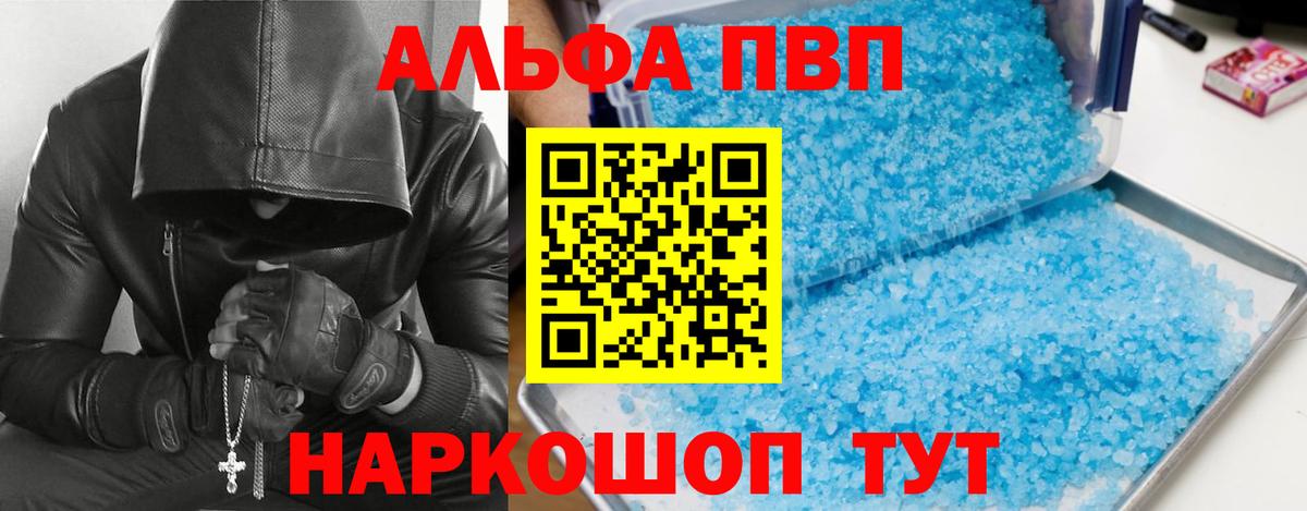 Alpha PVP СК  APVP Соль  Вход с VPN  Новороссийск 