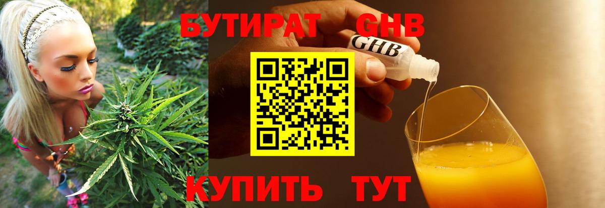 БУТИРАТ вода  Вход с VPN  БУТИРАТ  Новороссийск 