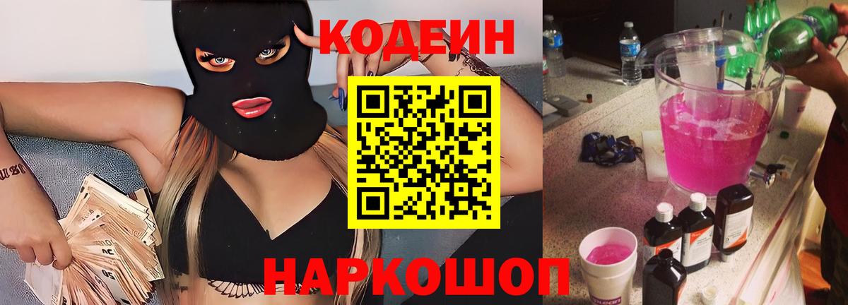 Новороссийск  Кодеиновый сироп Lean напиток Lean (лин)  где найти   Кодеиновый сироп Lean напиток Lean (лин)  Вход с VPN 