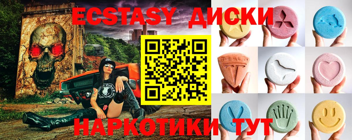 Экстази 99%  Ecstasy 99%  ЭКСТАЗИ  Новороссийск  Вход с VPN 
