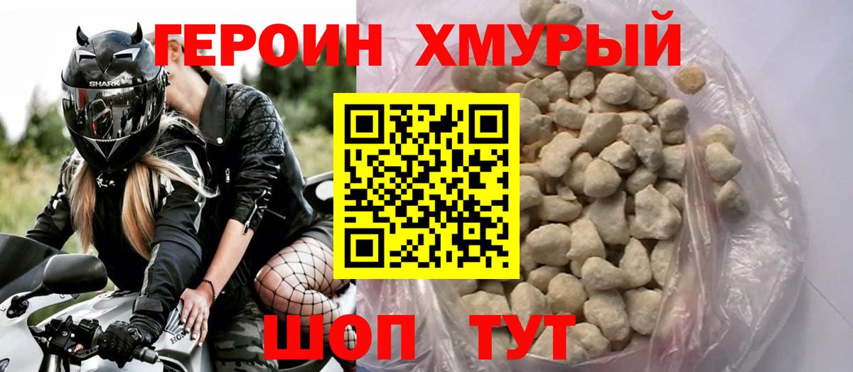 ГЕРОИН герыч Новороссийск