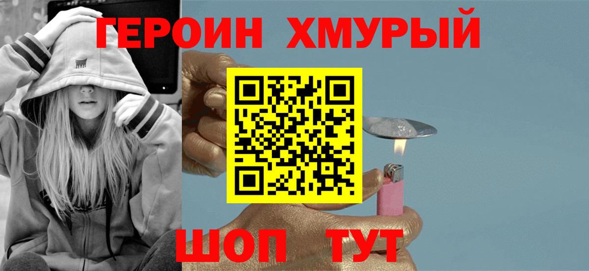 Новороссийск  Героин герыч  Вход с VPN 
