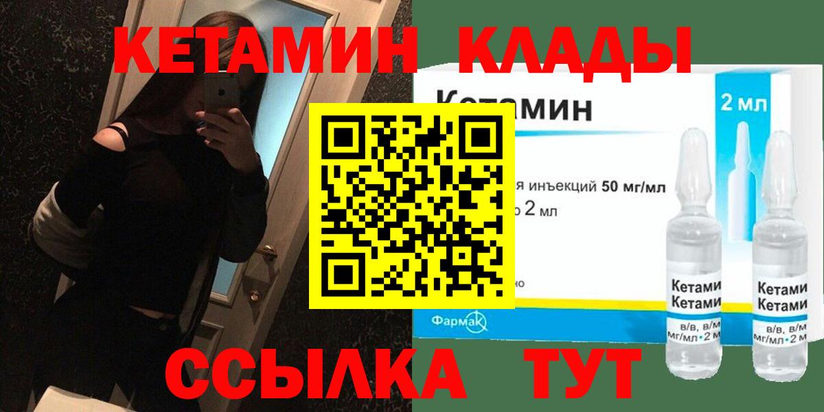 Новороссийск  КЕТАМИН ketamine  Вход с VPN  КЕТАМИН ketamine 