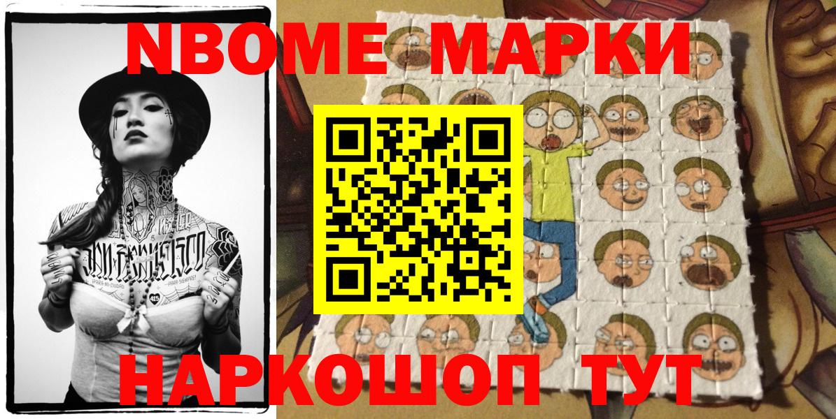 Новороссийск  Наркотические марки  Вход с VPN  Марки N-bome 1,8мг  Марки N-bome 1,8мг 